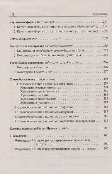 ЕГЭ. Английский язык. Большой справочник для подготовки к ЕГЭ. Справочное пособие - фото 7