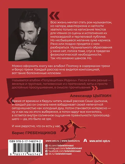 Полузащитник Родины. Беспринцыпные истории - фото 2