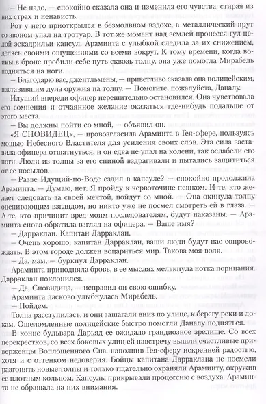 Эволюционирующая Бездна - фото 5