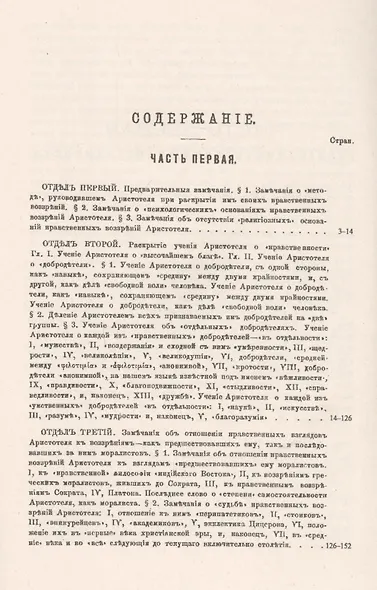 Учение Аристотеля о нравственности - фото 2