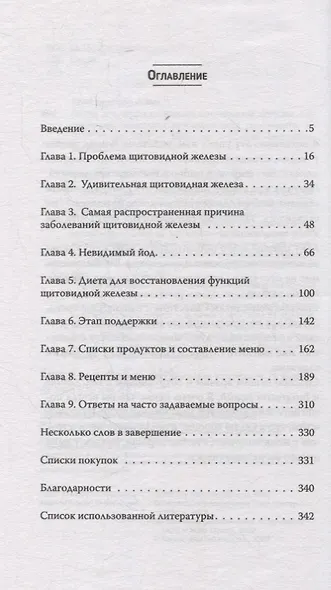 Диета для восстановления щитовидной железы: Как устранить симптомы аутоиммунного тиреоидита - фото 3
