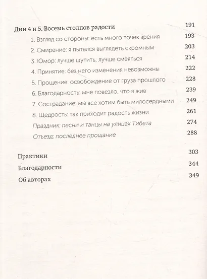 Книга радости. Как быть счастливым в меняющемся мире. Покетбук - фото 5