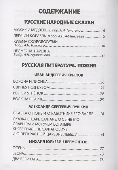 Хрестоматия для внеклассного чтения. 1-4 класс - фото 3