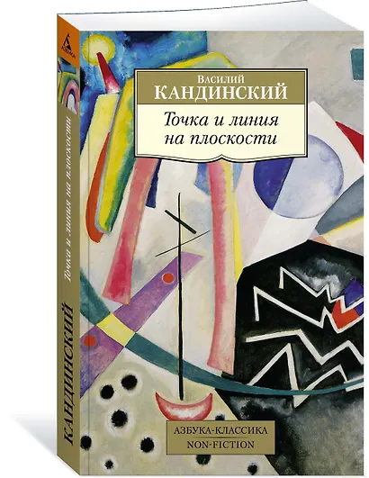 Точка и линия на плоскости - фото 3