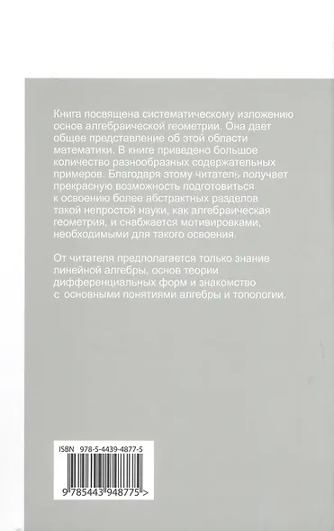 Основы алгебраической геометрии. Издание пятое, исправленное - фото 2
