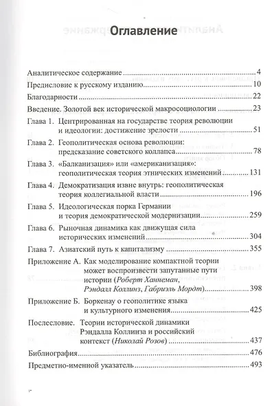 Макроистория: Очерки социологии большой длительности - фото 2