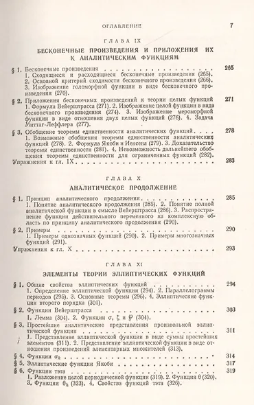 Введение в теорию функций комплексного переменного. Учебник - фото 6