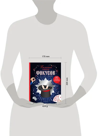 Большая книга фокусов - фото 10