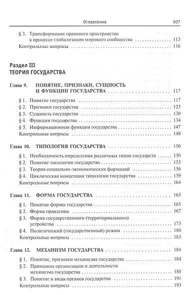 Теория государства и права: Учебник , 3-е изд.,перераб. и доп. - фото 4