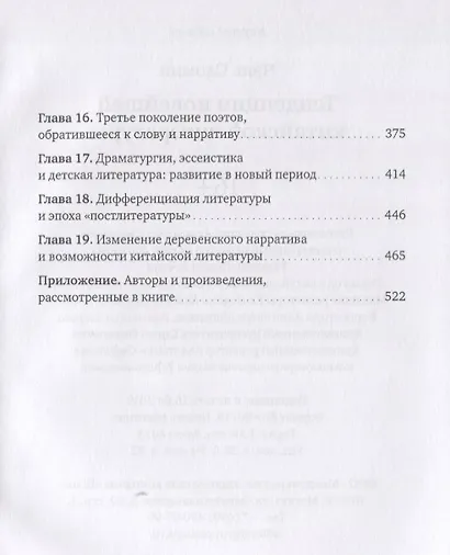 Тенденции новейшей китайской литературы - фото 3