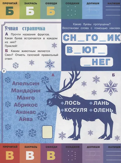 Буквы и цифры с наклейками. Веселые уроки. № БЦН 1906 ("Холодное сердце") - фото 3