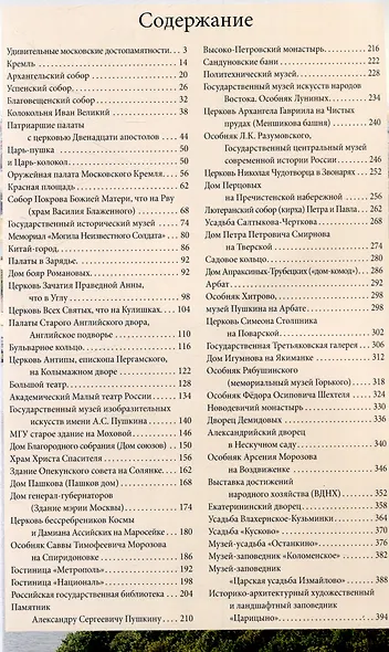 Гуляя по Москве. Более 60 достопримечательностей столицы - фото 3