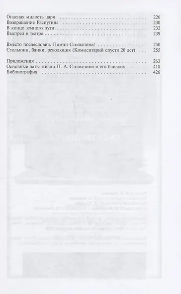 Столыпин - фото 4