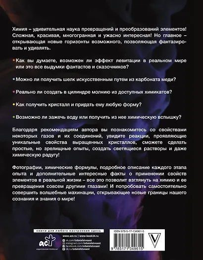 ThoiSoi. Химия в опытах и экспериментах: газы и растворы - фото 2