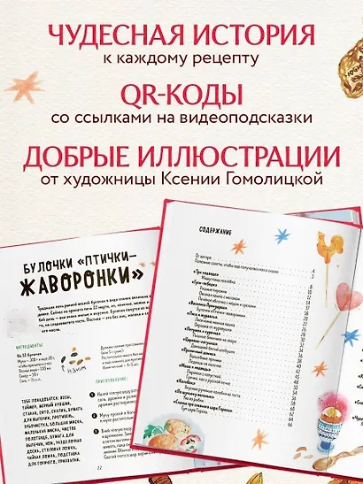 Мама, сегодня готовлю я! Волшебная еда из русских сказок. Пирожки от Маши и медведя, румяный Колобок, суп царя Гороха и другое! - фото 6