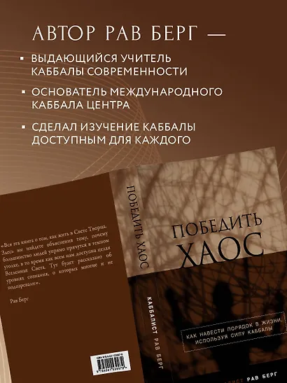 Победить хаос. Как навести порядок в жизни, используя силу каббалы - фото 6