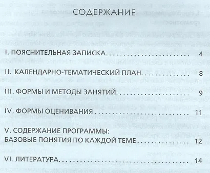 Финансовая грамотность. Учебная программа - фото 2