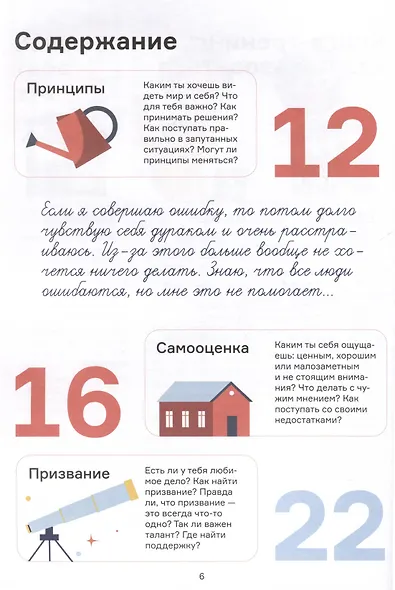 Мечтай, планируй, достигай. Тренинг по саморазвитию для подростков - фото 3