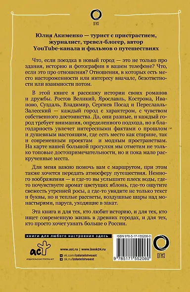 Золотое кольцо. Очарование древних городов - фото 2