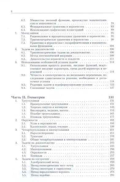 Математика. Сборник задач по углубленному курсу: учебно-методическое пособие - фото 3