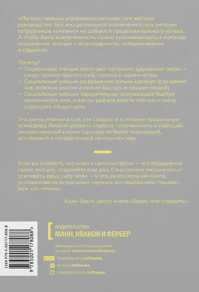 Сила эмоций. Как благодарность, сопереживание и гордость помогают в жизни и работе - фото 2