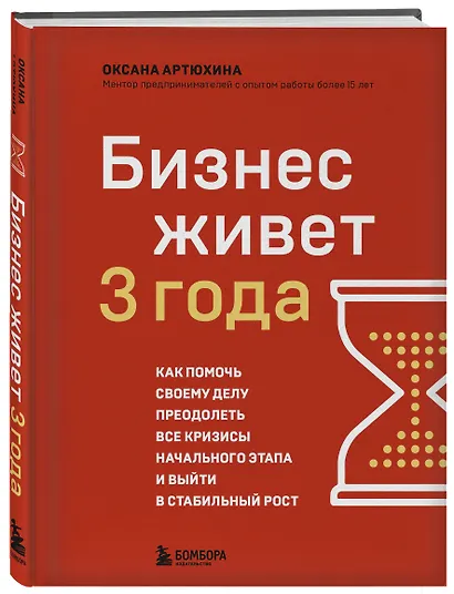 Бизнес живет три года. Как помочь своему делу преодолеть все кризисы начального этапа и выйти в стабильный рост - фото 3