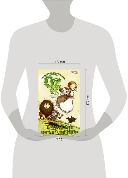 Удивительный волшебник из страны Оз. Графический роман - фото 13