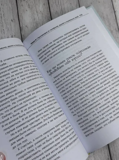 Вытащи подростка из комнаты. Методики взаимодействия с маленькими взрослыми - фото 8