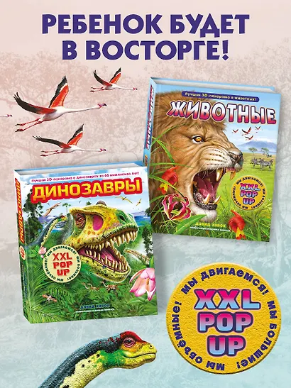 Животные (3D-энциклопедия с большими объемными pop-up фигурами, подвижными элементами и раскладывающимися панорамами. Подарочное издание) - фото 8