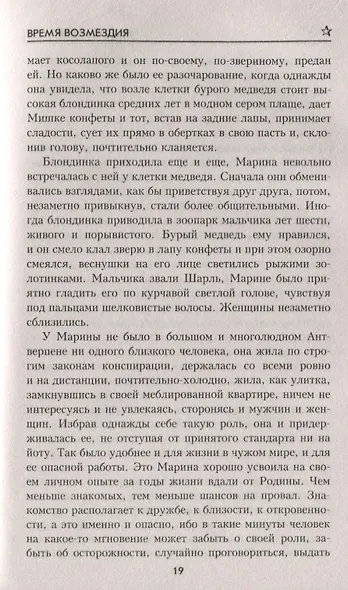 Время возмездия - фото 5