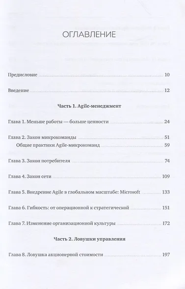 Эпоха Agile. Как умные компании меняются и достигают результатов - фото 3
