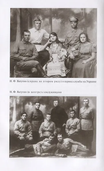 Ватутин - фото 3