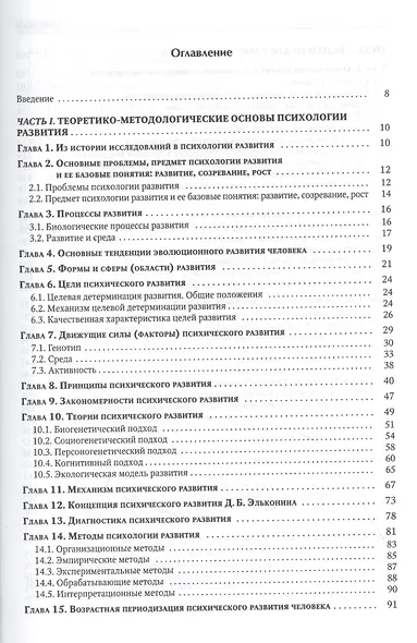 Психология развития человека: рождение и жизнь - фото 2