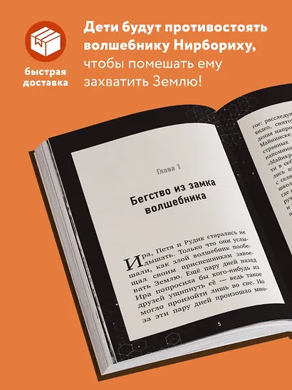 Путешествие в Майнкрафт. Книга 2. Вторжение из Майнкрафта - фото 5