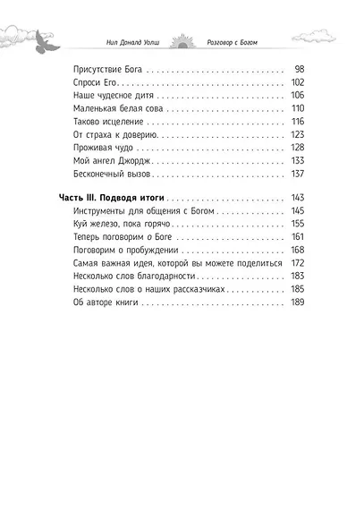 Разговор с Богом: опыт общения человечества с высшей силой - фото 4