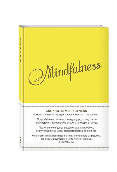 Блокнот Mindfulness Утренние страницы (лимон) - фото 2