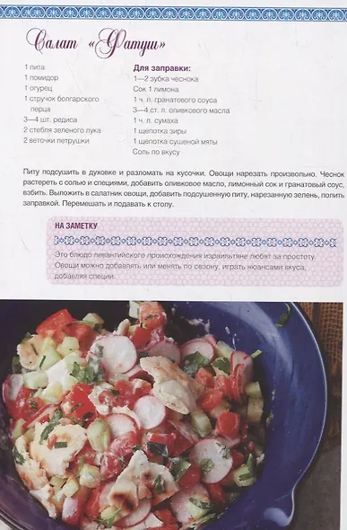 Еврейская кухня - фото 4