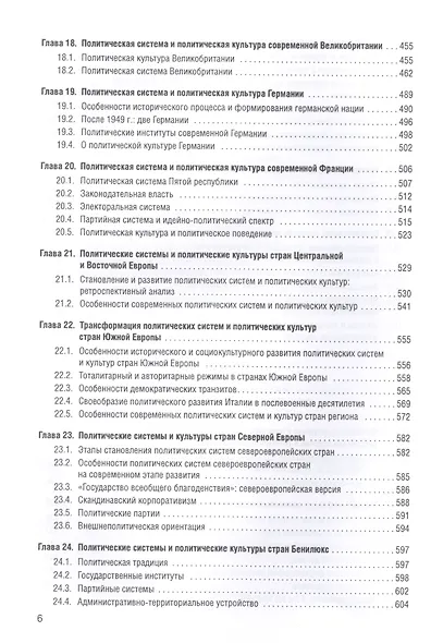 Политическая компаративистика. Учебник - фото 5