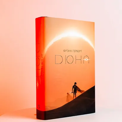 Дюна - фото 11
