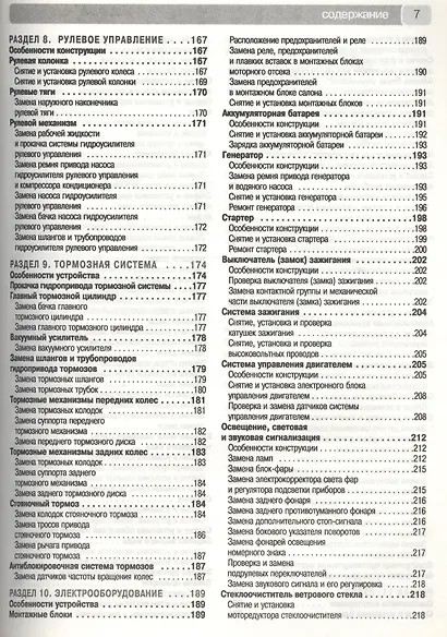 Mitsubishi Lancer. Руководство по эксплуатации, техническому обслуживанию и ремонту. - фото 6