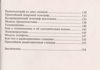 Занимательная электротехника на дому - фото 4
