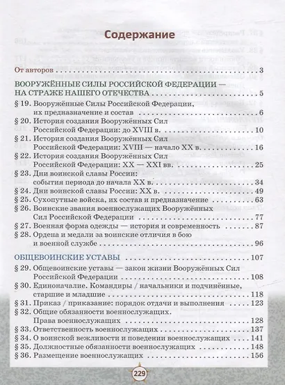 Основы военной подготовки: учебное пособие для 5-7 классов общеобразовательных организаций: в 3-х частях. Часть 2 - фото 2