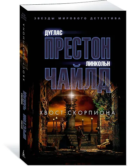 Хвост Скорпиона - фото 3