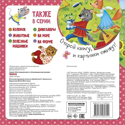 Теремок - фото 2