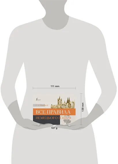 Все правила немецкого языка - фото 4