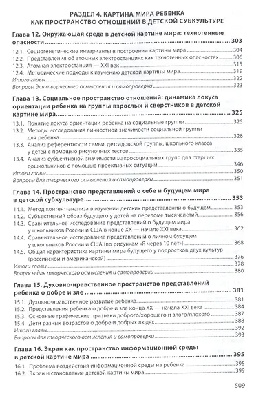 Социальная психология детства. Учебник - фото 5