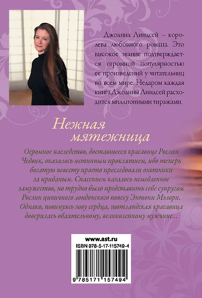 Нежная мятежница - фото 2