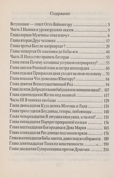 Парадоксы души русской женщины - фото 2