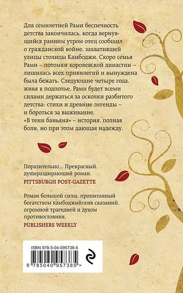 В тени баньяна - фото 2