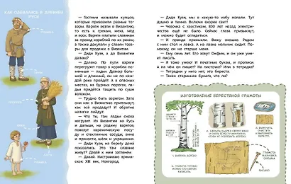 Наша страна Россия. Детская энциклопедия - фото 4